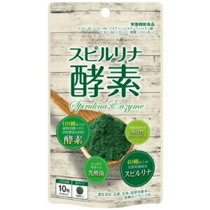 ◆商品説明栄養補給だけでなく、ダイエットや美容訴求に！ 「スピルリナ酵素 150粒」は、1日に必要な主要ビタミン類をほぼ補える手軽なサプリメントです。コラーゲン、乳酸菌、ビタミン10種類を強化配合。植物発酵エキス、穀物発酵エキスなどの酵素成分を配合。手軽なパウチ袋タイプ。食生活は、主食、主菜、副菜を基本に、食事のバランスを。 ◆栄養成分 10粒3000mgあたり エネルギー：10.17kcaL、たんぱく質：1.29g、脂質：0.13g、炭水化物：0.95g、ナトリウム：15.9mg(食塩相当量：0.04g)、ビタミンC：80mg、ビタミンB1：0.8mg、ビタミンB2：0.9mg、ビタミンB6：0.6mg、葉酸：80ug、ビタミンB12：2ug、ナイアシン：9mg、ビオチン：36ug、パントテン酸：4.43mg、ビタミンK：23.5ug、スピルリナ：2000mg、植物発酵エキス：30mg、穀物発酵エキス：30mg、有胞子性乳酸菌：3億個、コラーゲンペプチド：80mg ◆原材料 スピルリナ、還元麦芽糖水飴、コラーゲンペプチド(ゼラチンを含む)、有胞子性乳酸菌(乳成分を含む)、植物発酵エキス末(リンゴ、大豆、キウイフルーツ、バナナ、ももを含む)、穀物発酵エキス(小麦を含む)、/セルロース、焼成Ca、V.C、ステアリン酸Ca、微粒酸化ケイ素、ナイアシン、パントテン酸Ca、V.B2、V.B1、V.B6、V.D、葉酸、ビオチン、V.B12 ◆注意事項 ・乳幼児の手の届かないところに置いてください。 ・食物アレルギーのある方は、召し上がらないで下さい。 ・治療中、妊娠・授乳中の肩は召し上がる前に医師と相談してください。 ・食品のため衛生的な環境で取り扱ってください。 ・開封後は、開封口をしっかり閉めて保存してください。 ・1日の摂取目安量を基準に、過剰摂取にならないように注意してください。 ・体に異常を感じた場合は直ちに使用を中止してください。 ・スピルリナはビタミンKを多く含んでいます。・ワルファリンを服用されている方は、召し上がらないで下さい。