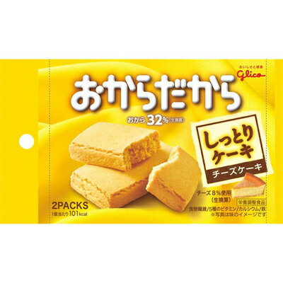 江崎グリコおからだから チーズケーキ 2個×10[ダイエット/食品/フード/お菓子/ビスケット/クッキー/食事法/バランス栄養食/美容/カロリーコントロール/ヘルシー/カロリーカット/おから/豆乳/食物繊維]