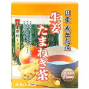 ◆商品説明 ・北海道産または兵庫県淡路島産のたまねぎの皮と、鹿児島県徳之島産生姜を風味を逃さない減圧乾燥で仕上げたたまねぎ茶です。 ・たまねぎの皮と生姜は低温で乾燥させる減圧乾燥で仕上げていますので、風味を損なうことなく、たまねぎと生姜の香り豊かなお茶をお楽しみいただけます。 ・手軽に楽しめるティーバッグタイプ。 ◆お召し上がり方 ・煮出す場合 沸騰したお湯500mlに生姜たまねぎ茶1袋を入れ、弱火で3分程度煮出してください。お好みで煮出す時間を調節してください。 ・急須の場合 (1)急須に1袋を入れて、召し上がる量の熱湯を注いでください。 (2)お好みの色、香りになりましたら、湯呑みに注ぎ、できるだけ湯を残さず全部注ぎきってください。 ◆使用上の注意 ・煮出したものを保存する場合は、必ず冷蔵庫に保存してください。 ・開封後保存する場合は、袋を密封するか別の缶に保存していただく様お願い致します。 ・ティーバッグのふちの斑点は、生姜たまねぎ茶の一部がかみ込んだものですので、安心してご使用ください。 ◆保存方法 高温多湿、直射日光を避けて冷暗所に保存してください。 ◆原材料名：たまねぎの外皮(国産)、生姜(国産) ◆栄養成分：100mlあたり エネルギー 1kcal、たんぱく質 0g、脂質 0g、炭水化物 0.2g、ナトリウム 0mg ※栄養成分について：ティーバッグ1袋を500mlの沸騰水で3分間煮出した場合