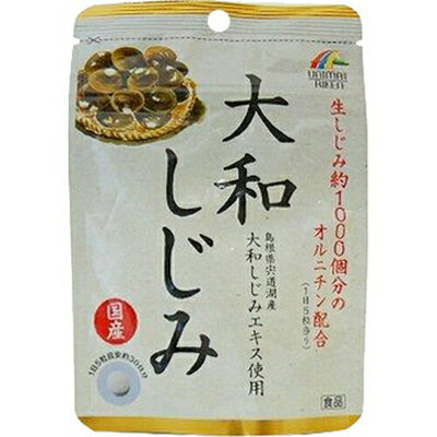 国産大和しじみ 150粒 *ユニマットリケン サプリメント しじみ 牡蠣エキス 国産大和しじみ 150粒 *ユニマットリケン サプリメント しじみ 牡蠣エキス