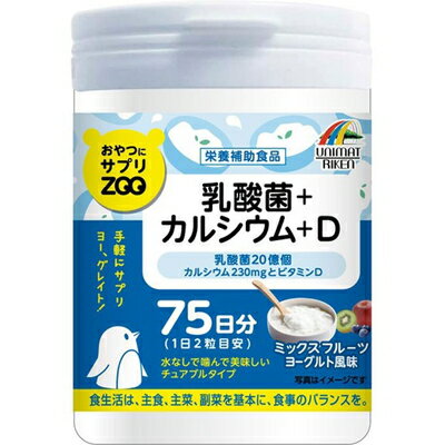 おやつにサプリZOO 乳酸菌+カルシウム+D 150粒 ＊ユニマットリケン おやつサプリ サプリメント 乳酸菌 ..