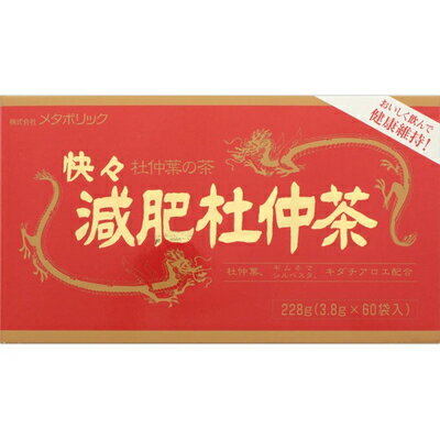 ◆商品説明 ・昔から中国で愛飲されていた「杜仲」の葉を主原料とし、ギムネマシルベスタ、キダチアロエなどをブレンドした香ばしく飲みやすい健康茶です。 ・つい食べ過ぎてしまう方、甘い物や油っこい物の好きな方、美容と健康が気になる方にお薦めします。 ・ノンカフェインですので、お休み前にもお飲みいただけます。 ・ティーバッグタイプです。 ◆お召し上がり方 ティーバッグ1袋をカップに入れ、熱湯を注いでお飲みください。 1バッグで3-5カップ分です。または、ティーバッグ1袋を1-2リットルの水に入れて3-5分くらい沸騰させてください。 1日1-2リットルくらいを目安に数回に分けてお飲みください。 ◆原材料名 杜仲葉、エビスグサ、ハトムギ、プアール茶、麦芽、玄米、カワラケツメイ、ギムネマシルベスタ、キダチアロエ