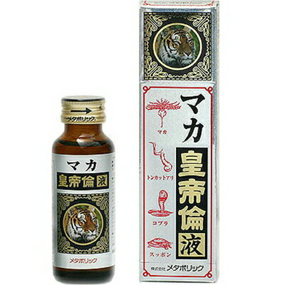 マカ皇帝倫液 50mL ＊メタボリック サプリメント