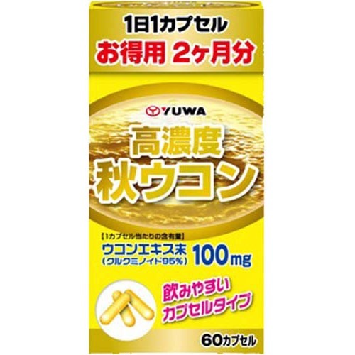 高濃度秋ウコン 60カプセル ＊ユーワ サプリメント ウコン うこん