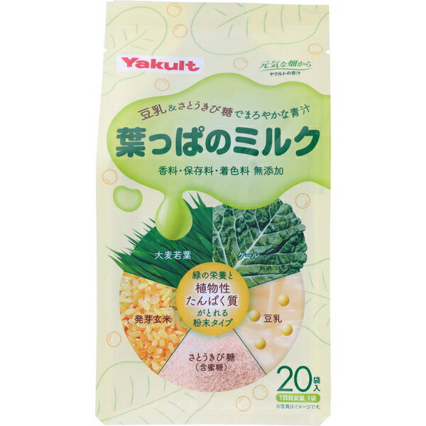 葉っぱのミルク 7g×20袋 【 ヤクルト 】[ サプリメント サプリ 青汁 食物繊維 便秘 健康維持 ダイエット お茶 緑葉野菜 おすすめ ]