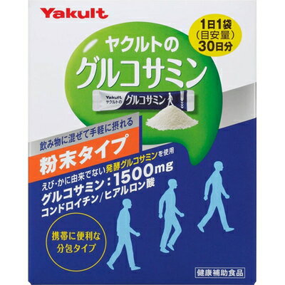 グルコサミン粉末 30袋 ＊ヤクルト サプリメント グルコサミン コンドロイチン 鮫 軟骨 関節痛