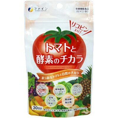 トマトと酵素のチカラ 90粒 ＊栄養機能食品 ファイン サプリメント 酵素 ダイエット 美容