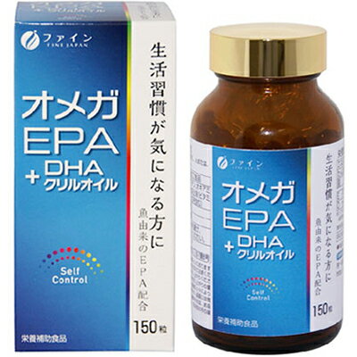 オメガEPA 150カプセル ＊機能性表示食品 ファイン サプリメント 集中力 記憶力 DHA EPA