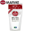 マービー 粉末 300g 【 H+Bライフサイエンス マービ...
