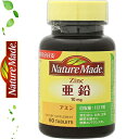ネイチャーメイド 亜鉛 60粒 *栄養機能食品 大塚製薬/味覚を正常に保つ/皮膚や粘膜の健康維持を助ける/たんぱく質・核酸の代謝に関与して健康維持に役立つ栄養素/栄養機能食品