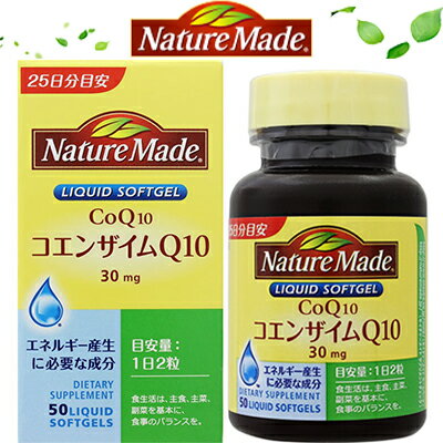 ネイチャーメイド コエンザイムQ10 50粒 ＊大塚製薬 N