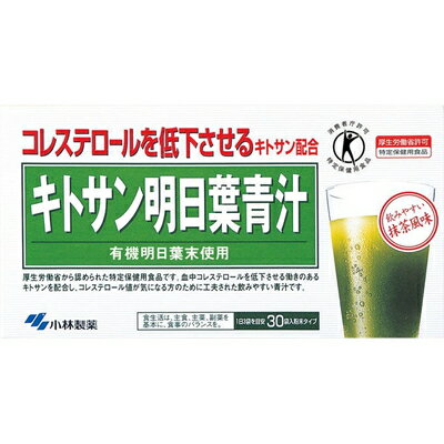 キトサン明日葉青汁 3g×30袋 ＊特定保健用食品 小林製薬 トクホ 特保 コレステロール 1