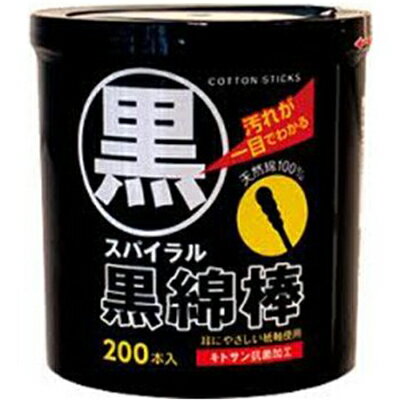 黒綿棒 200本 ＊リブ・ラボラトリーズ 綿棒 めん棒 耳かき 耳掃除