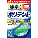 ポリデント 酵素入り 108錠 ＊アース製薬 ポリデント オーラルケア デンタルケア 入れ歯洗浄剤 入歯洗浄剤