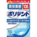 爽快実感ポリデント 108錠 *アース製薬 ポリデント オーラルケア デンタルケア 入れ歯洗浄剤 入歯洗浄剤(4)