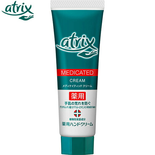 アトリックス メディケイティッド チューブ 50g *医薬部外品 花王 atrix スキンケア ハンドクリーム 手荒れ アトリックス メディケイティッド チューブ 50g *医薬部外品 花王 atrix スキンケア ハンドクリーム 手荒れ