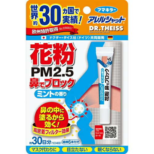 アレルシャット 花粉 鼻でブロック 鼻腔クリーム ミントの香り 5g ＊フマキラー アレルシャット ウィルス アレルギー 花粉 対策