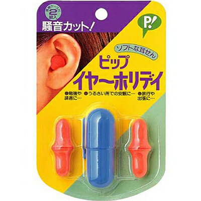 ◆商品説明 騒音をシャットアウトする耳せんです。肌にやさしいソフトな素材を使用しています。ベル型で耳にぴったりフィットします。携帯ケース付き。