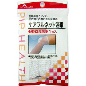ケアフルネット包帯 膝・もも用 1枚 ＊ピップ 救急用品 包帯 圧迫止血材 止血 ガーゼ