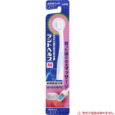 デントヘルス ハブラシ ふつう 1本 *ライオン デントヘルス オーラルケア デンタルケア 歯ブラシ ハブラシ 歯磨き 歯みがき デントヘルス ハブラシ ふつう 1本 *ライオン デントヘルス オーラルケア デンタルケア 歯ブラシ ハブラシ 歯磨き 歯みがき