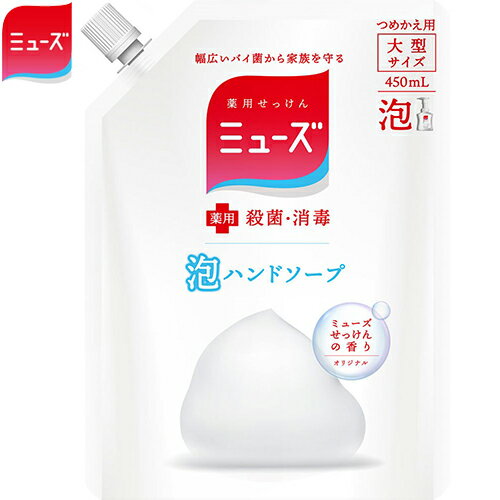 ◆商品説明 ・やさしい肌ざわりでしっかり殺菌する薬用泡ハンドソープ ポンプタイプです。 ・独自に開発した処方ですみずみまで殺菌・消毒します。天然由来成分(洗浄剤)、3つの保湿成分配合(ヒアルロン酸、ビタミンC誘導体、緑茶抽出成分配合)。 ・せっけんの香り。 ・詰め替え用 ・医薬部外品。 ◆使用上の注意 ・傷、湿疹、皮フ炎(かぶれ・ただれ)等の皮フ障害があるときには、悪化させるおそれがありますので使用しないでください。 ・使用中にかぶれたり、刺激等の異常を感じたときには使用を中止してください。症状が残る場合は専門医にご相談ください。 ・目に入ったときには、直ちに充分洗い流してください。症状が残る場合は専門医にご相談ください。 ・原液が金属や洗面台に付着して長時間放置されるとまれに変色など起こしたり、表面を傷める場合がありますので、取り除いてください。 ※必ず「ミューズ泡ハンドソープ 泡モイスト 販売名：薬用泡ソープHDG-m」をつめかえてください。他の製品を入れると、泡にならず、ポンプが押せなくなります。 ◆成分 ・有効成分：サリチル酸 ・その他の成分：POEラウリルエーテル硫酸アンモニウム液、ヤシ油脂肪酸アミドプロピルベタイン液、濃グリセリン、アルキルグリコシド、POE(17)POP(17)ブチルエーテル、エデト酸塩、POE・ジメチコン共重合体、ヒドロキシエチルセルロース、メチルクロロイソチアゾリノン・メチルイソチアゾリノン液、チャエキス(1)、ヒアルロン酸Na-2、ビタミンCリン酸Mg、クエン酸、クエン酸Na、香料、エタノール