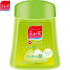 薬用ミューズ ノータッチ泡ハンドソープ キッチン つめかえ/詰め替え 250mL*医薬部外品 レキットベンキーザー/ノズル下に手をかざすとセンサーが反応し手洗い約1回分(約1ml)が泡で出ます/調理中にベタついた手でポンプを押す必要がないため衛生的/いつでも簡単に手が洗える