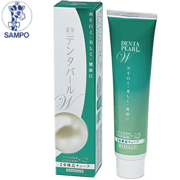 三宝製薬デンタパールW 薬用歯磨き 108G 【医薬部外品】