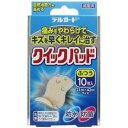 デルガード クイックパッド ふつう 10枚 ＊阿蘇製薬 デルガード 救急用品 絆創膏 ばんそうこう バンドエイド 切り傷