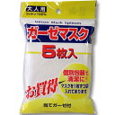 ◆商品説明 ・個別包装なので、安心、清潔 ・高級ガーゼを使用しており、清潔でのどをやさしく守ります。 ・耳あてゴムは柔らかなウーリー糸でカバーされており、ピッタリフィットします。 ・本体ガーゼには蛍光染料は使用しておりません。 ◆ガーゼマスク 大人用の原材料 コットン100％ ◆注意事項 ・万一、かゆみや耳が痛くなる等の症状があらわれた場合は、使用を中止してください。 ・有害粉塵・有害ガス等に対して効果はありません。 ◆発売元、製造元、輸入元又は販売元 興和新薬