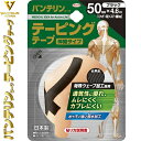 バンテリンコーワ テーピングテープ 伸縮タイプ 足首・ひざ用 ブラック 5cm×4.6m 1巻 *興和新薬 バンテリン スポーツ用品 テーピング 捻挫 固定テープ