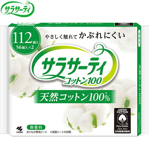サラサーティ コットン100 無香料 112枚 ＊小林製薬 サラサーティ 生理用品 パンティライナー