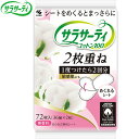 サラサーティ コットン100 2枚重ねのめくれるシート 無香料 36枚 ＊小林製薬 サラサーティ 生理用品 パンティライナー おりものシート 尿ケア