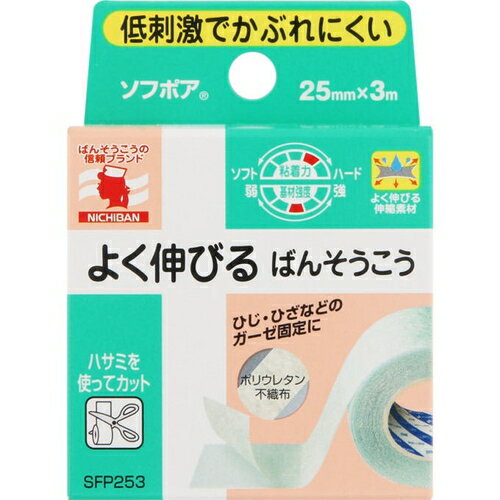 ソフポア 2.5cm×3m 1巻 ＊ニチバン/ガーゼやシップなどの固定に適しています。カブレにくさを実現、極めて低刺激です。伸縮性に富み、屈曲部や長時間の貼付に最適です