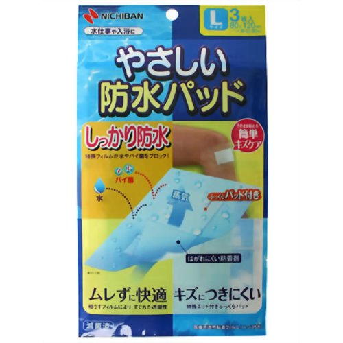 やさしい防水パッド Lサイズ 8cm×12cm 3枚 ＊ニチバン 救急用品 絆創膏 ばんそうこう バンドエイド 切り傷