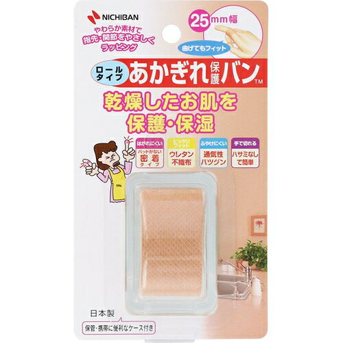 乐天商城 - あかぎれ保護バン ロールタイプ 2.5cm×4.5m 1巻 ＊ニチバン 救急用品 絆創膏 ばんそうこう バンドエイド 切り傷