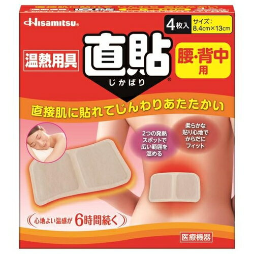 ◆商品説明 ・40℃前後の温熱が約6時間以上持続し、［温熱療法］が手軽にできる医療機器です。 ・発熱シートは、2つの発熱スポットで広い範囲を温め、柔らかな貼り心地でからだにフィットします。 ◆効能効果 温熱効果 (1)血行をよくする (2)筋肉の疲れをとる (3)筋肉のコリをほぐす (4)神経痛、筋肉痛の痛みの緩解 (5)胃腸の働きを活発にする (6)疲労回復 ◆使用方法 1日1回6時間を限度として患部に貼付してください。 ・使用に際しての注意 (1)就寝時は使用しないでください。 (2)本品を貼付した上からサポーターやベルトなどで圧迫しないでください。また貼付した部分を下にして寝る、座るなどしても強く圧迫することになり、低温やけどが起きやすくなりますので、注意してください。 (3)布団や毛布、コタツの中など保温性の高い状態で使用すると、温度が上がり過ぎることがありますので、そのような状態では使用しないでください。 (4)熱すぎるなどの異常を感じたら、すぐにはがしてください。なお、その際低温やけど等を起こしていると皮膚がめくれることがあるので、ゆっくりとはがしてください。 (5)お尻など感覚の鈍い部位では、特に低温やけどを起こしやすいので注意してください。 (6)皮膚の特に弱い人は、同じところには続けて貼らないでください。 ◆使用上の注意 ●してはいけないこと 1. 次の人は使用しないでください。 (1)打撲、捻挫等で患部に熱がある人。 (2)本品を自分ではがすことができない人。 (3)手や足に血行障害のある人。 (4)糖尿病の人（熱さを感じにくいことがあり、低温やけどのおそれがあります）。 2. 次の部位には使用しないでください。 (1)粘膜。 (2)湿疹、かぶれ、傷口。 (3)顔面。 (4)くすりを塗った部位。 3. 一度使用したシートは再使用しないでください。 ●相談すること 1.今までに薬や化粧品等によりアレルギー症状（例えば発疹・発赤、かゆみ、かぶれ等）を起こしたことがある人は医師又は薬剤師にご相談ください。 2.使用後、次の症状があらわれた場合は、直ちに使用を中止し、医師又は薬剤師にご相談ください。 関係部位：皮膚 症状：発疹・発赤、かゆみ、かぶれ、刺激感、低温やけど、皮膚剥離 ◆取扱上の注意 (1)直射日光をさけ、涼しい所に保管してください。 (2)小児の手の届かない所に保管してください。 (3)内袋を開封すると発熱し、必要な時に発熱しなくなるので、使用直前に開封してください。 (4)発熱シートは使用後、完全に冷えたことを確認し、市区町村の区分に従って廃棄してください。 ◆その他の注意 (1)発熱シートはもんだり、むりに折りまげたり、破ったりしないでください。 (2)万一、内容物が肌に直接ふれた場合は、濡れたタオル等でふきとるか、洗い流してください。 (3)本品を食べたり、なめたりしないでください。 (4)水などで濡らさないでください。入浴時などには必ずはがしてください。