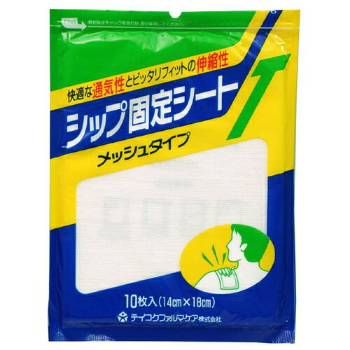 シップ固定シートT 10枚 ＊テイコクファルマケア 湿布補助材 湿布固定シート シップ補助材