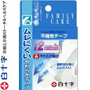 ファミリーケア 不織布テープ 1.2cm×9m 1巻 *白十字 FAMILY CARE 救急用品 絆創膏 ばんそうこう バンドエイド 切り傷(4)