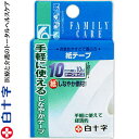 ファミリーケア 紙テープ 10cm×10m 1巻 ＊白十字 FAMILY CARE 救急用品 絆創膏 ばんそうこう バンドエイド 切り傷