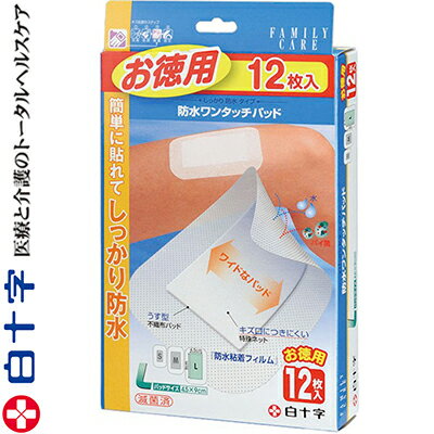 乐天商城 - ファミリーケア 防水ワンタッチパッド Lサイズ 8cm×13cm 12枚 ＊白十字 FAMILY CARE 救急用品 絆創膏 ばんそうこう バンドエイド 切り傷