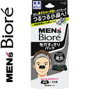 メンズビオレ 毛穴すっきりパック 黒色タイプ 10枚 *花王 Biore 男性化粧品 化粧水 フェイスケア 美容液