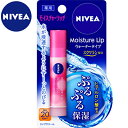 花王ニベア 薬用モイスチャーリップ ウォータータイプ モイスチャーリッチ SPF20/PA++ 3.5G 【医薬部外品】