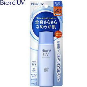 ビオレ さらさらUV パーフェクトミルク SPF50+/PA++++ 40mL ＊花王 Biore コスメ メーキャップ 化粧下地 ベースメイク