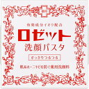 洗顔パスタ 普通肌 90g *医薬部外品 ロゼット 洗顔パスタ 薬用洗顔料 洗顔フォーム にきび ニキビケア アクネケア