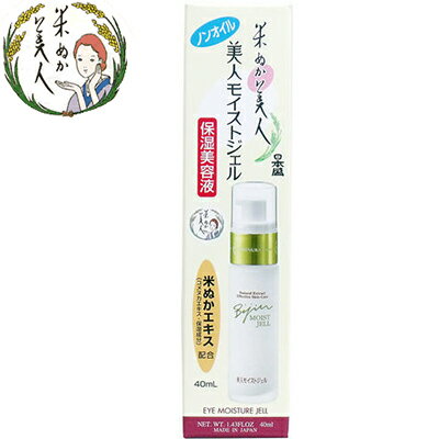 米ぬか美人 モイストジェル 40mL ＊日本盛