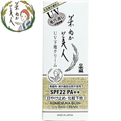 ◆商品説明 ・コメヌカエキス、コメ胚芽油、カミツレエキスなどを配合したUV効果もある化粧下地です。 ・しっとりとしたうるおいを与え、キメの整ったお肌に整えます。 ・紫外線からお肌を守り、日焼けによるシミ・そばかすを防ぎます。 ・SPF22 PA++。 ・無香料・紫外線吸収剤不使用。 ・アレルギーテスト済み(すべての人にアレルギーがおきないというわけではありません)。 ◆使用方法 適量を手にとり、日やけ防止や化粧下地としてお顔全体や首すじになじませます。 ◆使用上の注意 ・高温、多湿な場所を避けて保管ください。 ・お肌に合わないときは、ご使用をおやめください。 ◆成分 シクロメチコン、水、BG、酸化亜鉛、PEG-10ジメチコン、酸化チタン、ペンチレングリコール、イソノナン酸イソトリデシル、クオタニウム-18ヘクトライト、コメヌカエキス、オウゴンエキス、カミツレエキス、キハダ樹皮エキス、ヨクイニンエキス、シナノキエキス、トコフェロール、ローズマリーエキス、オリザノール、コメ胚芽油、シルク、ラウロイルグルタミン酸ジヘキシルデシル、水酸化Al、ジステアリン酸Al、ジメチコン、(ジメチコン/メチコン)コポリマー、(ビニルジメチコン/メチコンシルセスキオキサン)クロスポリマー、(ジメチコン/ビニルジメチコン)クロスポリマー、塩化Na、酸化鉄、エタノール、メチコン、メチルパラベン