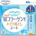 ソフティモ メイク落としシート コラーゲン つめかえ/詰め替え 52枚 *コーセー softymo メイク落とし クレンジング 洗顔シート