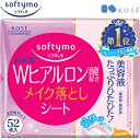 ソフティモ スーパーメイク落としシート ヒアルロン酸 つめかえ/詰め替え 52枚 *コーセー softymo メイク落とし クレンジング 洗顔シート