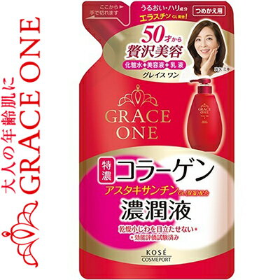 グレイスワン 薬用美白保湿液 つめかえ/詰め替え 200mL×36個 ＊医薬部外品 コーセー/ふっくらピンッと..