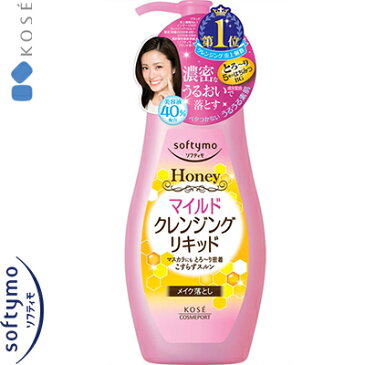 ソフティモ クレンジングリキッド ハニーマイルド 230mL 【 コーセー ソフティモ 】[ メイク落とし クレンジング オイル クリーム ジェル フォーム 毛穴 人気 おすすめ ]